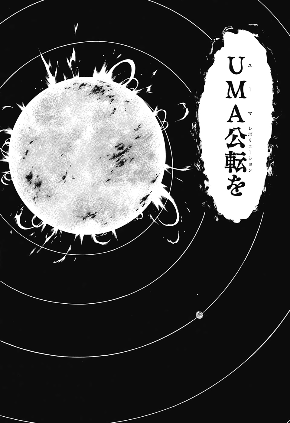 アンデッド＋アンラック 第31話 - Page 6