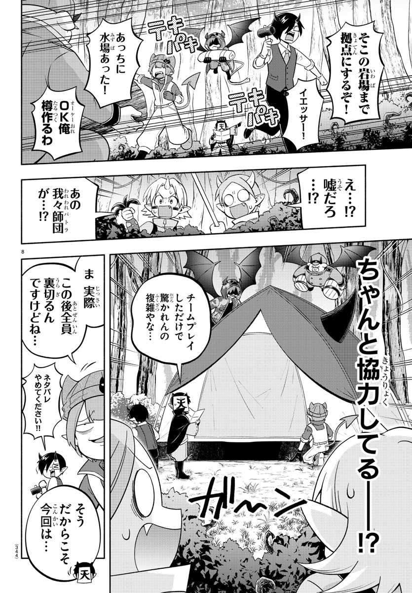 魔界の主役は我々だ！ 第129話 - Page 8