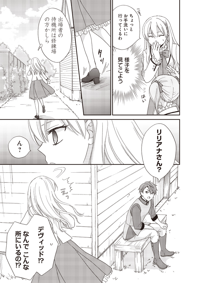 ハードモードな悪役令嬢に転生しましたが生き延びて世界を救いま 第24話 - Page 5