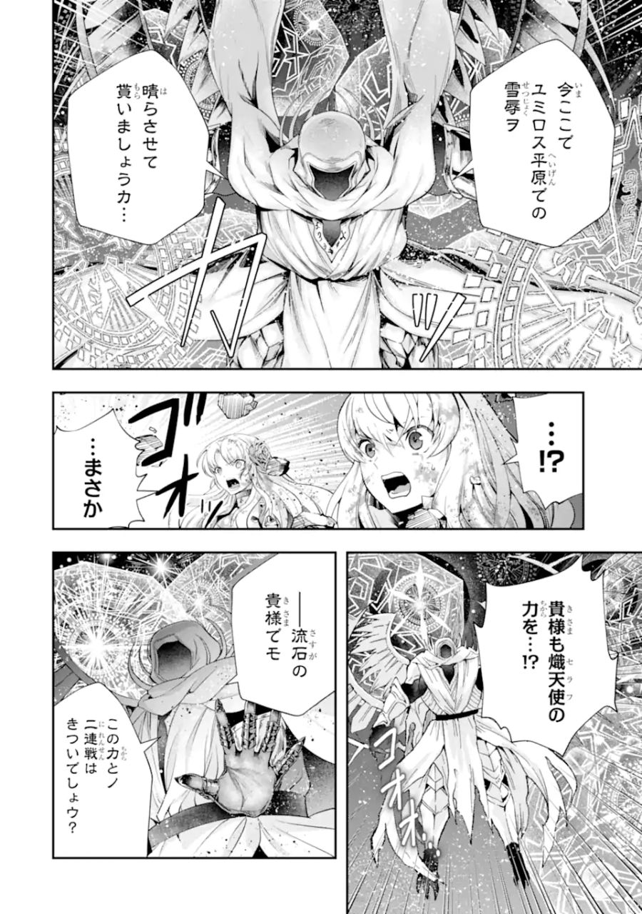 その劣等騎士、レベル999 第19.1話 - Page 12