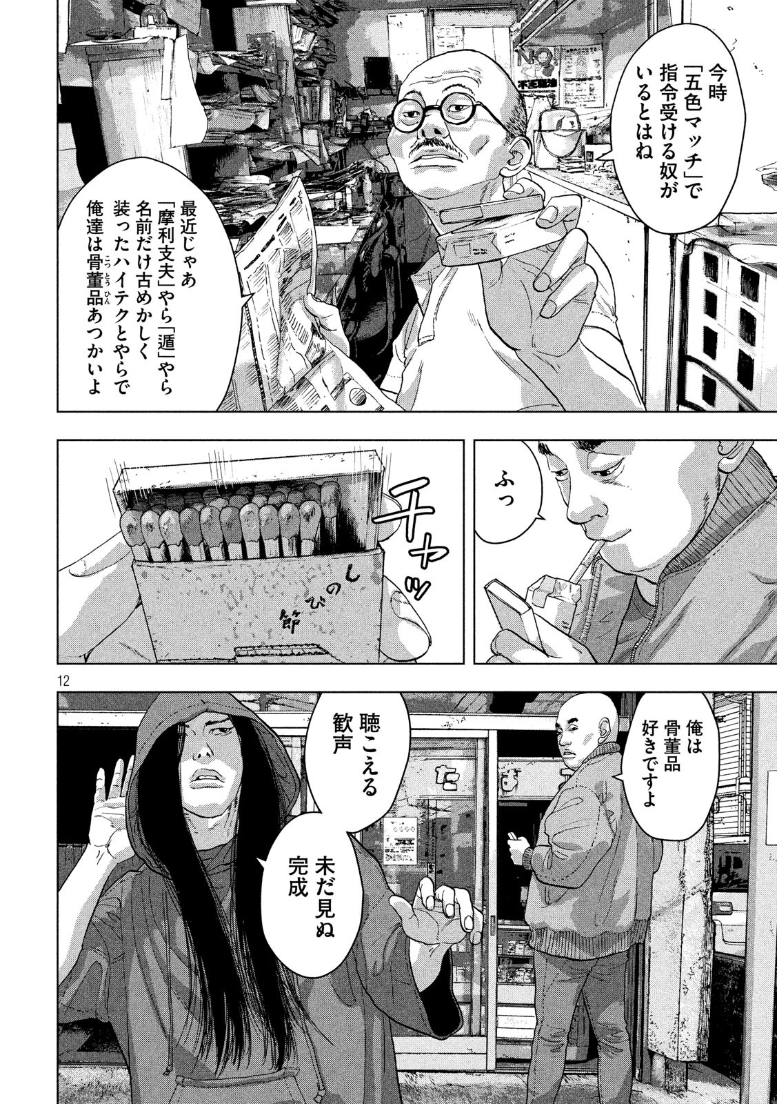 アンダーニンジャ 第19話 - Page 12