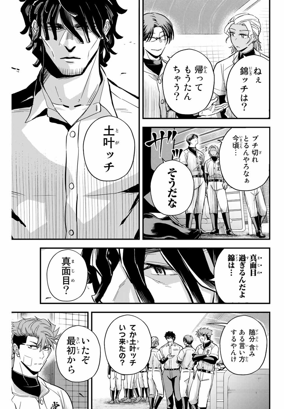 イレギュラーズ 第14.1話 - Page 9