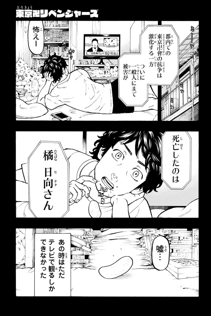 東京卍リベンジャーズ 第31話 - Page 1