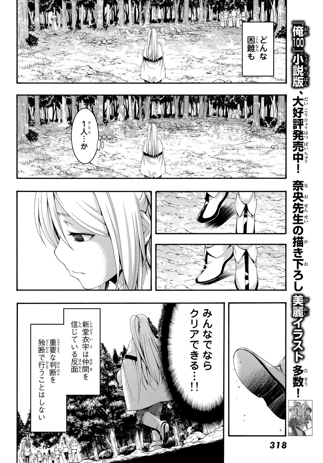 100万の命の上に俺は立っている 第72話 - Page 12