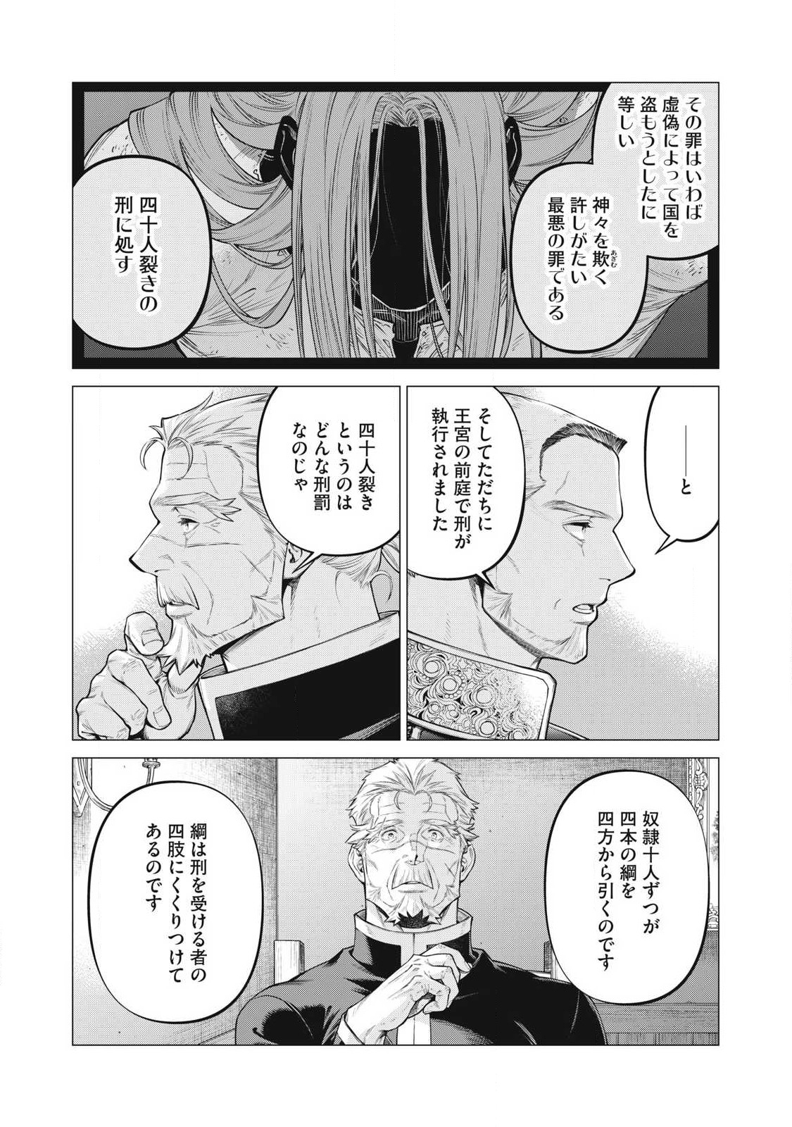 辺境の老騎士 バルド・ローエン 第72.1話 - Page 10