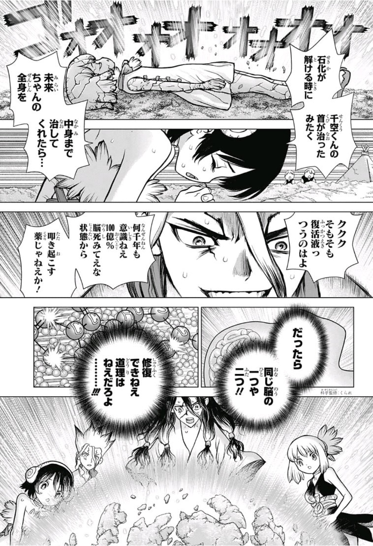ドクターストーン 第79話 - Page 3
