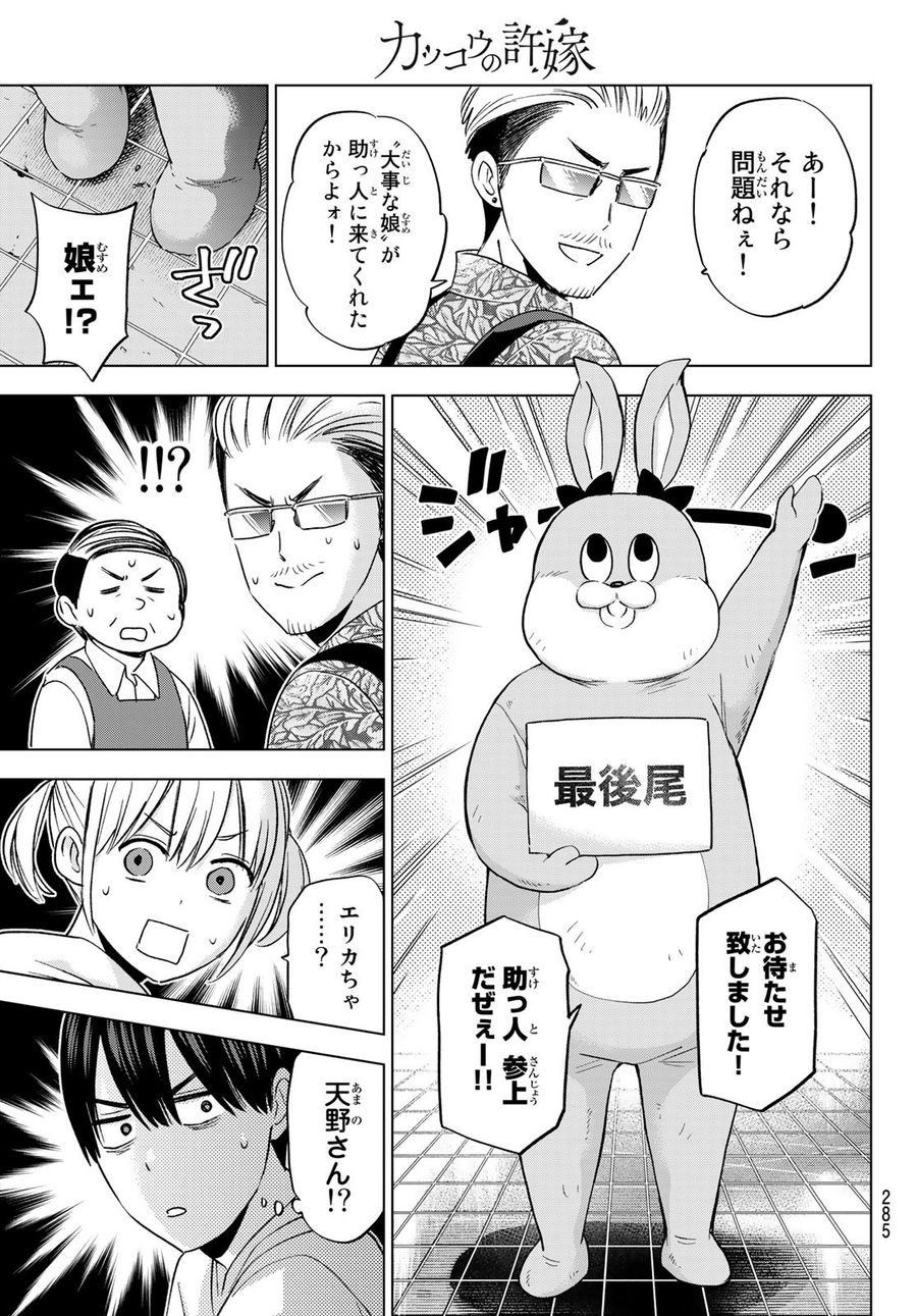 カッコウの許嫁 第137話 - Page 9