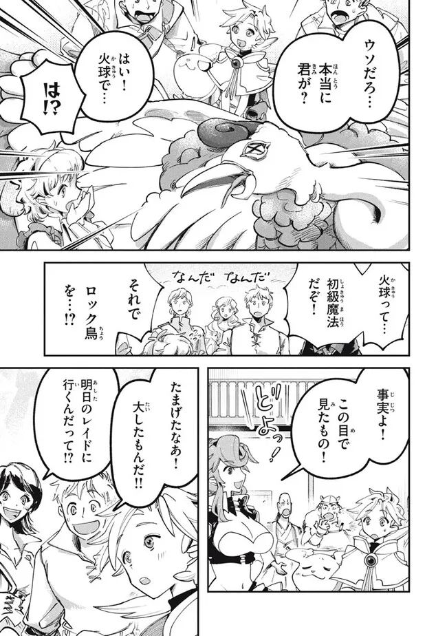 大精霊の契約者～邪神の供物、最強の冒険者へ至る～ 第3.1話 - Page 11