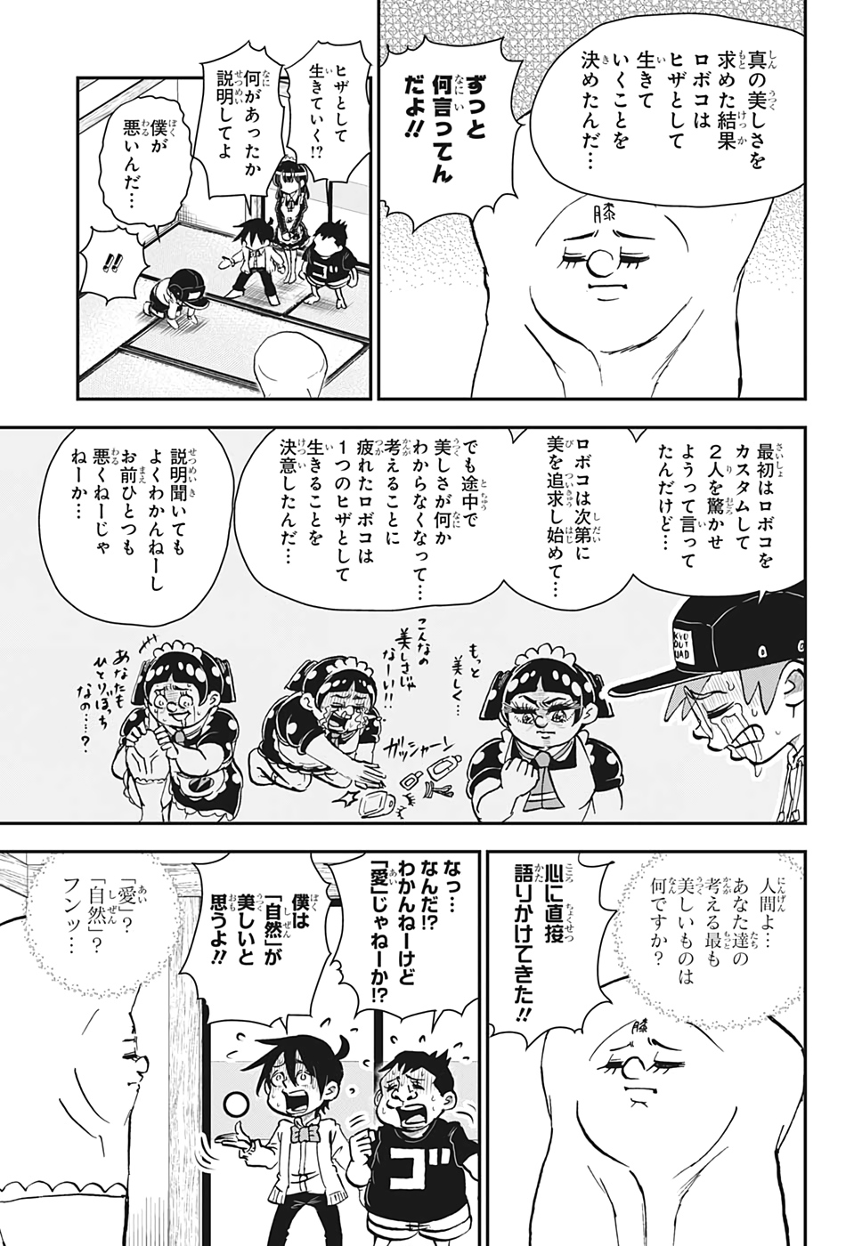 僕とロボコ 第26話 - Page 11