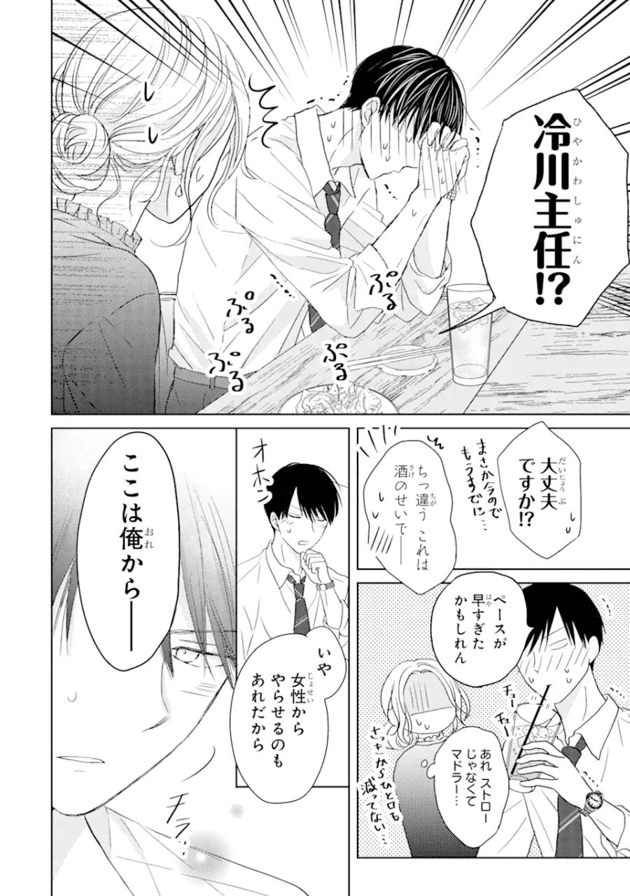 私にだけテンパる上司の話 第2.2話 - Page 4