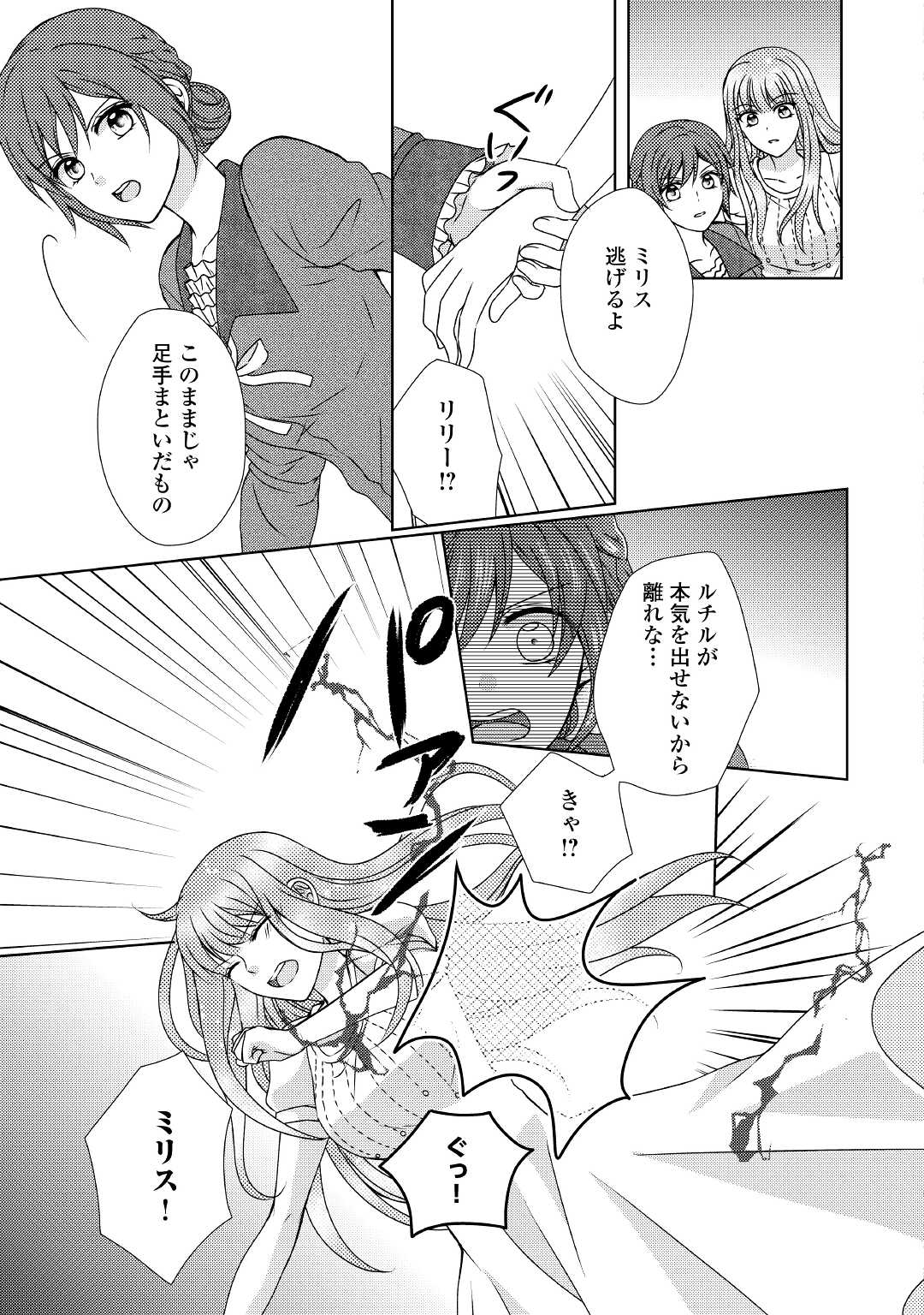 メイドから母になりました 第53話 - Page 21