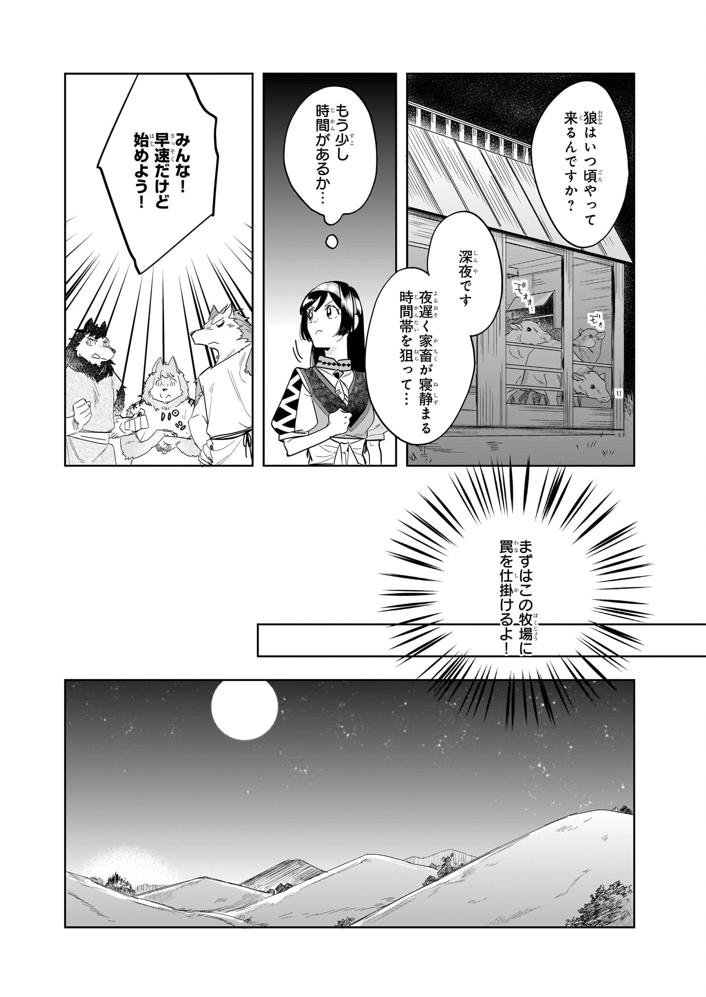 元ホームセンター店員の異世界生活 第14.2話 - Page 8