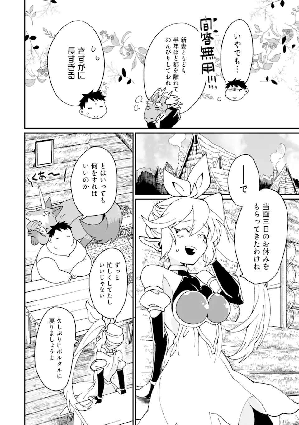 最強勇者はお払い箱→魔王になったらずっと俺の無双ターン 第33話 - Page 2