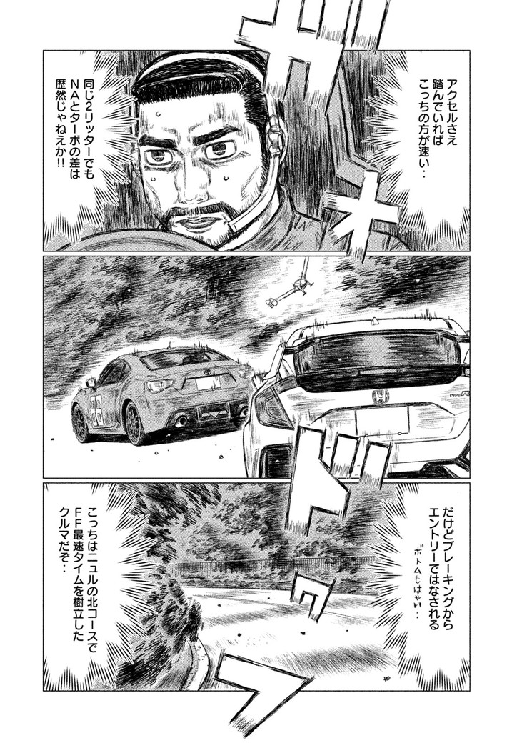 MFゴースト 第23話 - Page 4