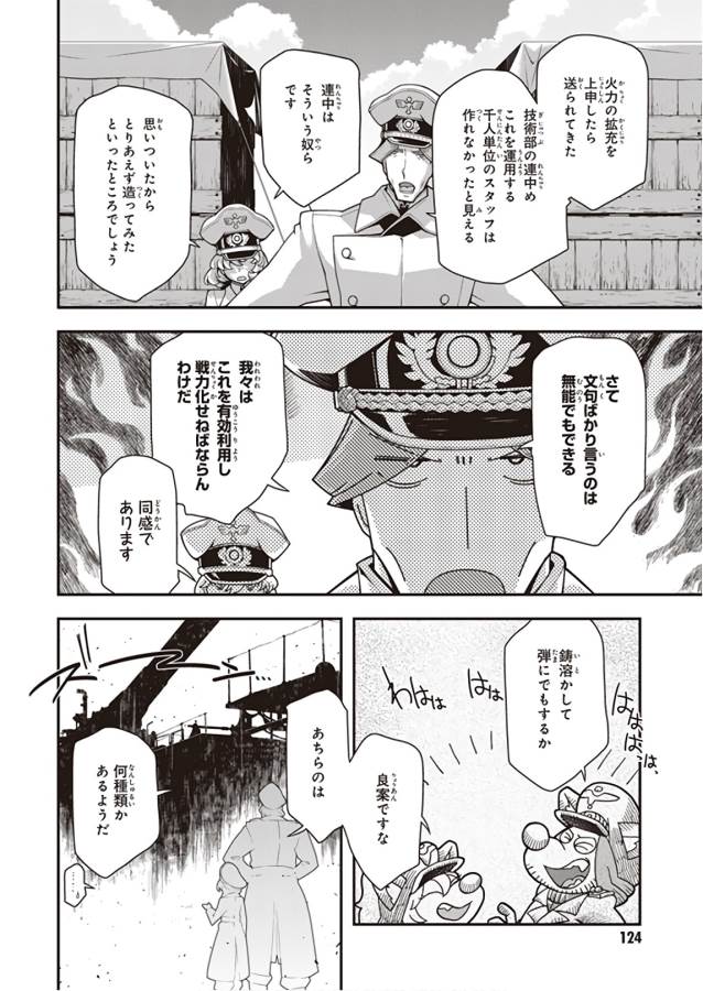 幼女戦記 第30話 - Page 34