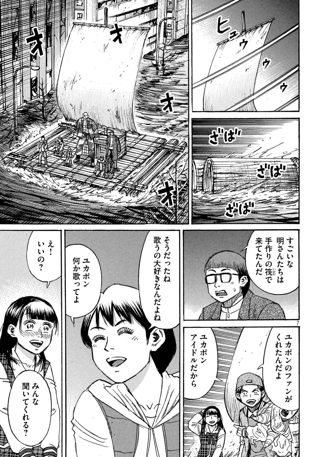 彼岸島 48日後… 第326話 - Page 7