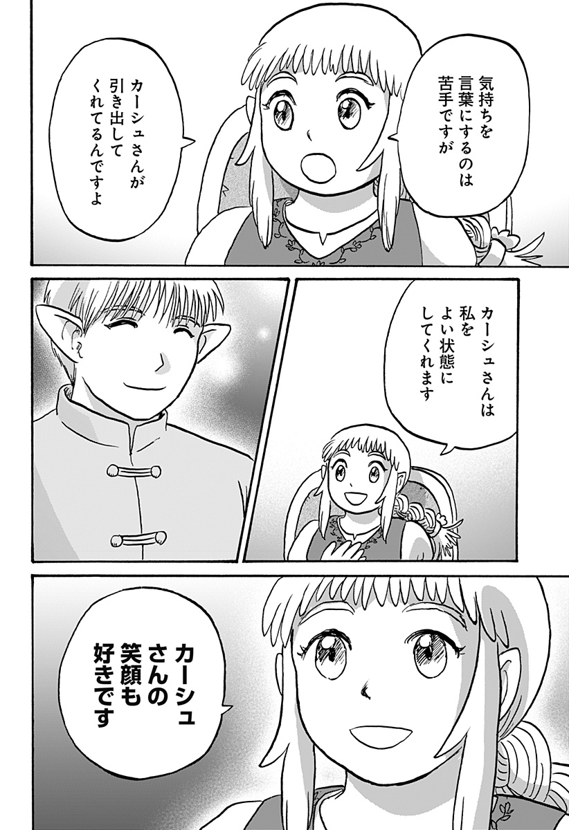 エルフ夫とドワーフ嫁 第19話 - Page 24