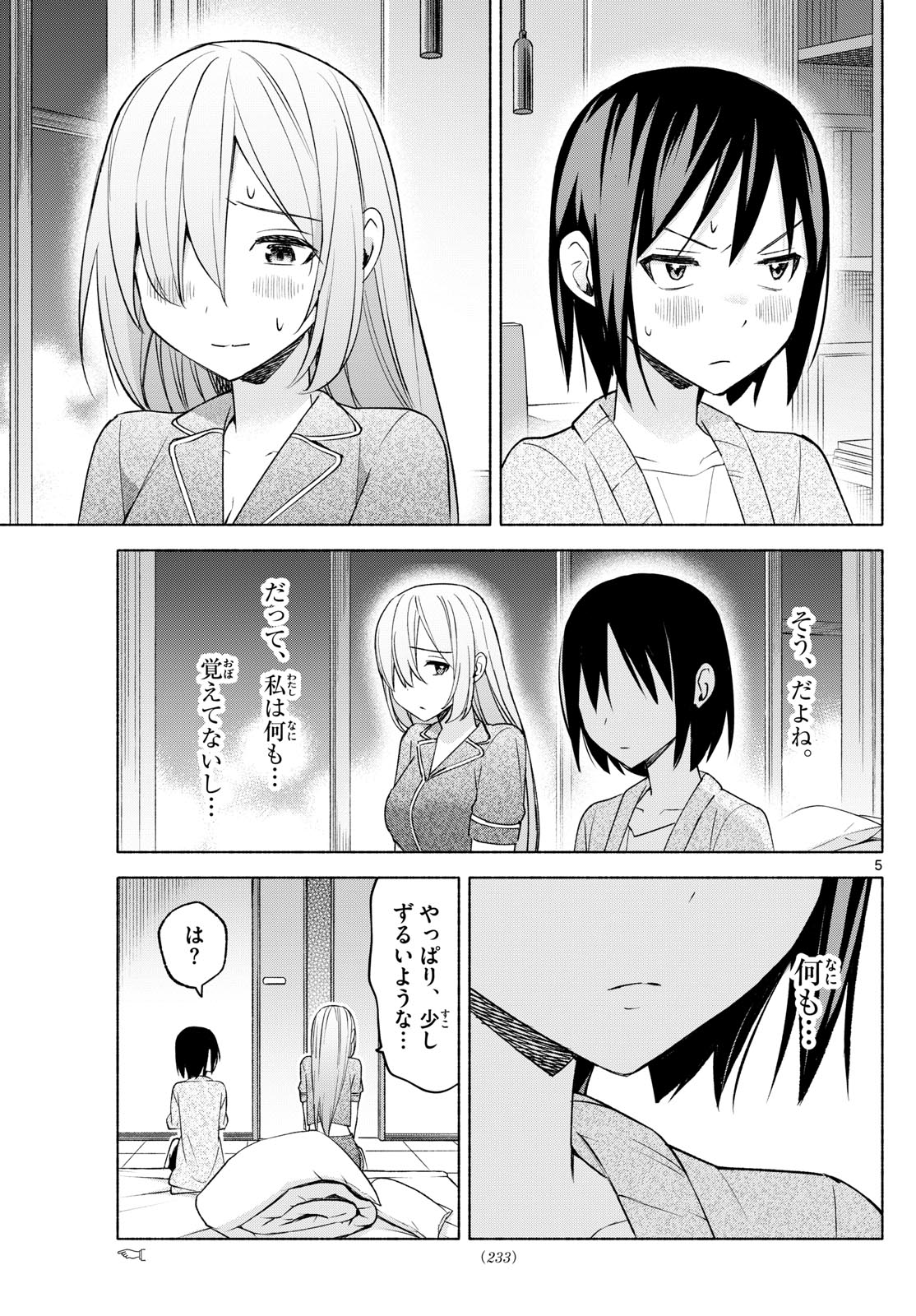 君と悪いことがしたい 第34話 - Page 5