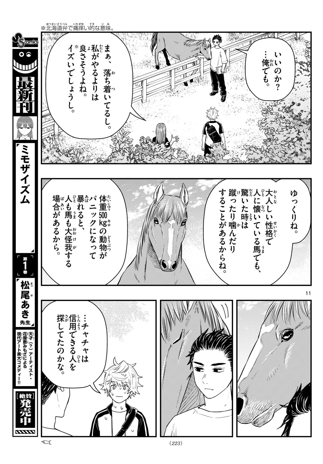 ラストカルテ-法獣医学者 当麻健匠の記憶- 第74話 - Page 11