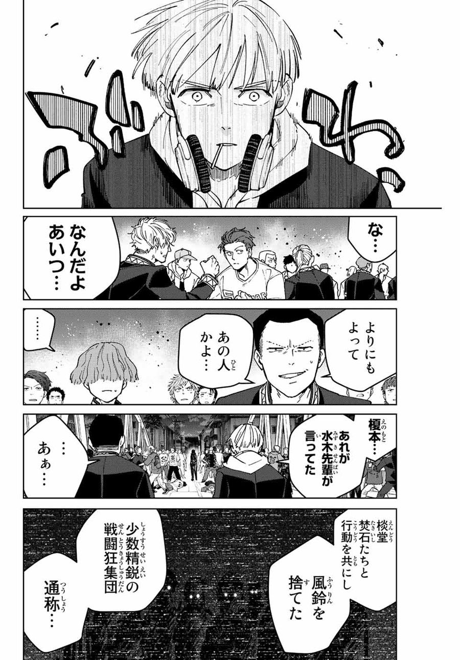 ウィンドブレイカー 第104話 - Page 10