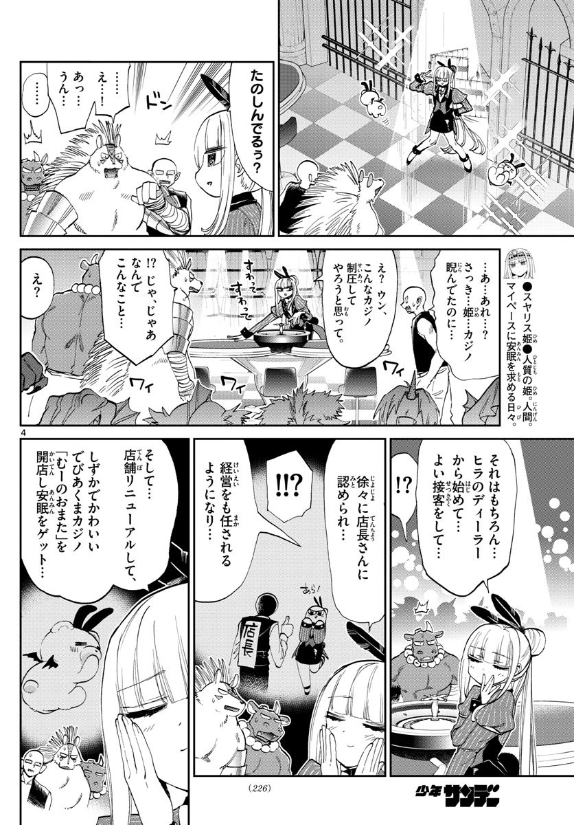 魔王城でおやすみ 第177話 - Page 4