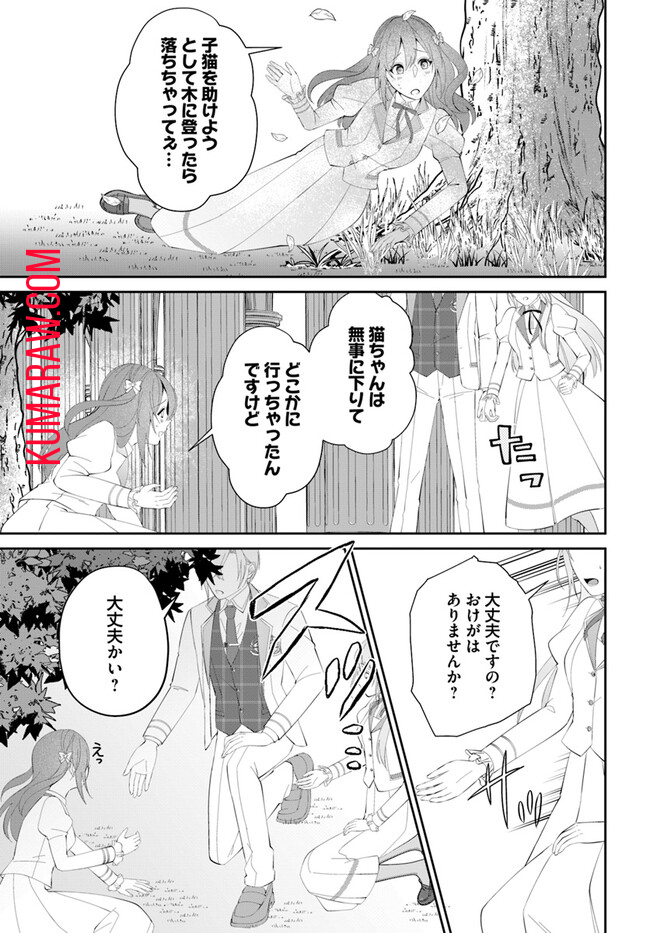 私の上に浮かぶ『悪役令嬢(破滅する)』って何でしょうか? 第4.4話 - Page 2