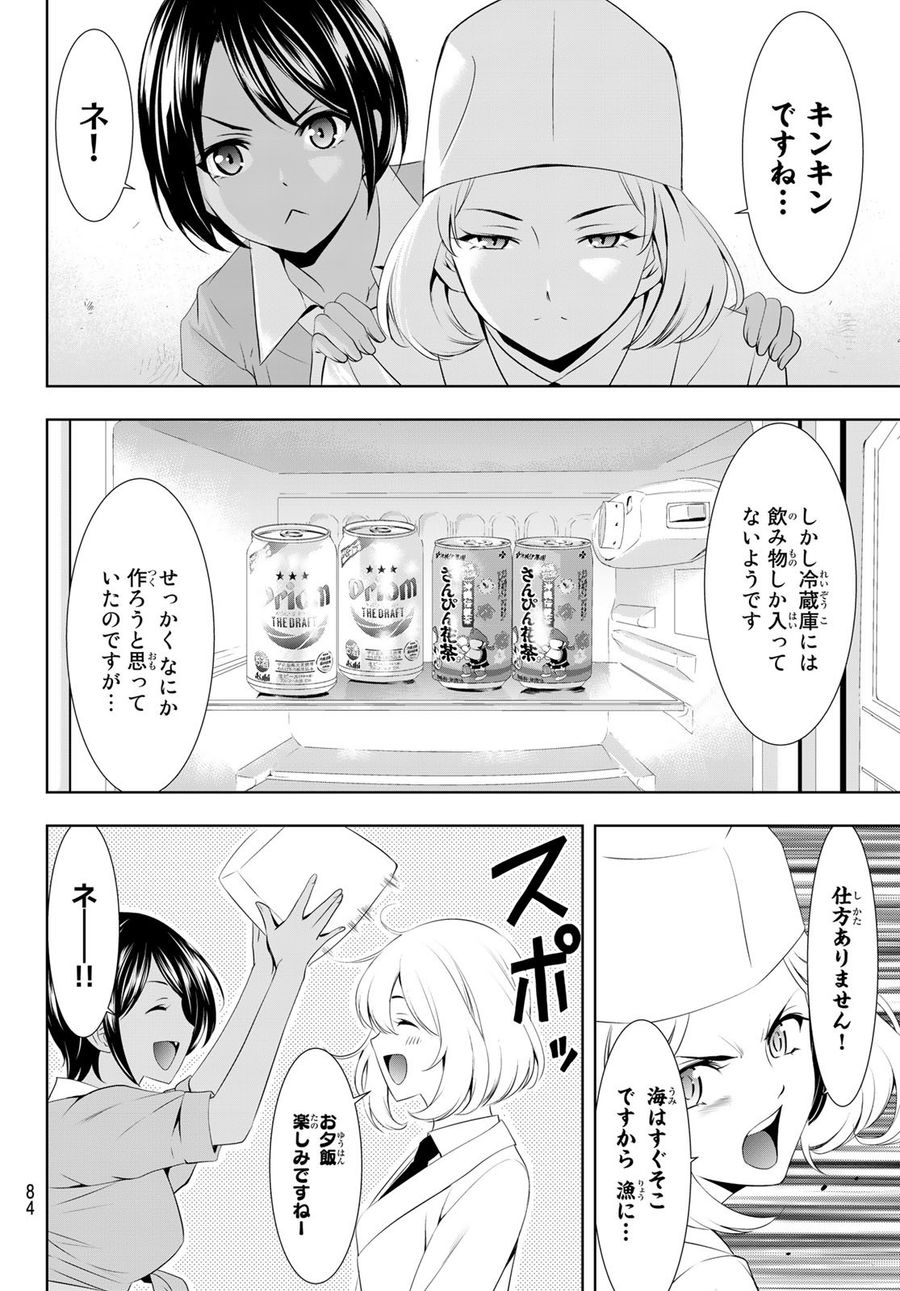 女神のカフェテラス 第109話 - Page 6