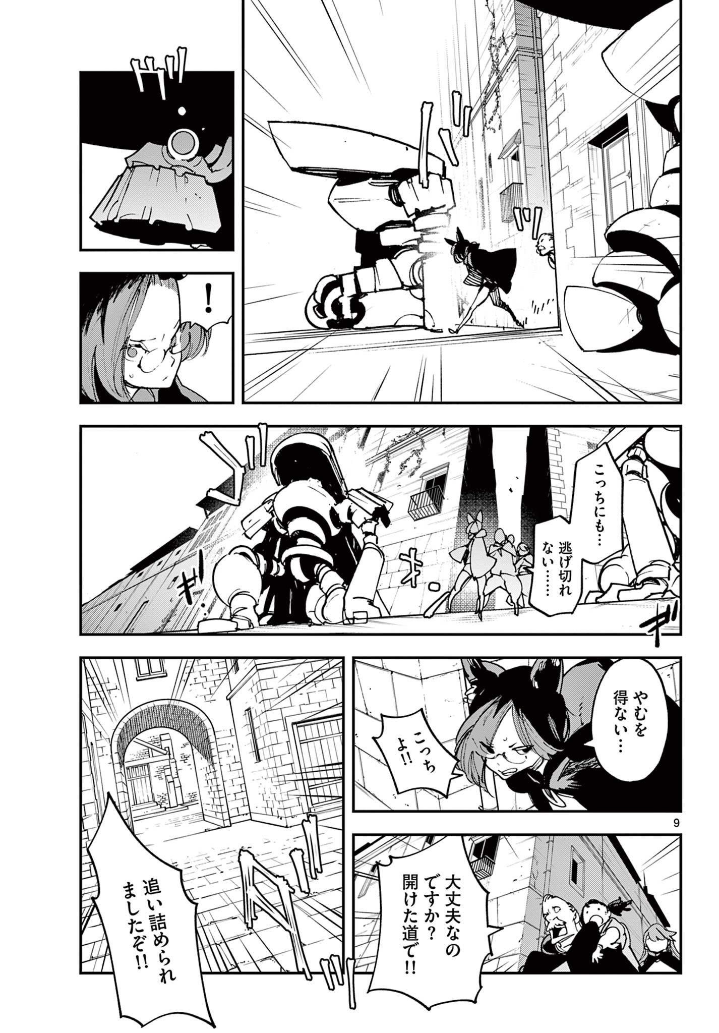 任侠転生 -異世界のヤクザ姫- 第28.1話 - Page 9