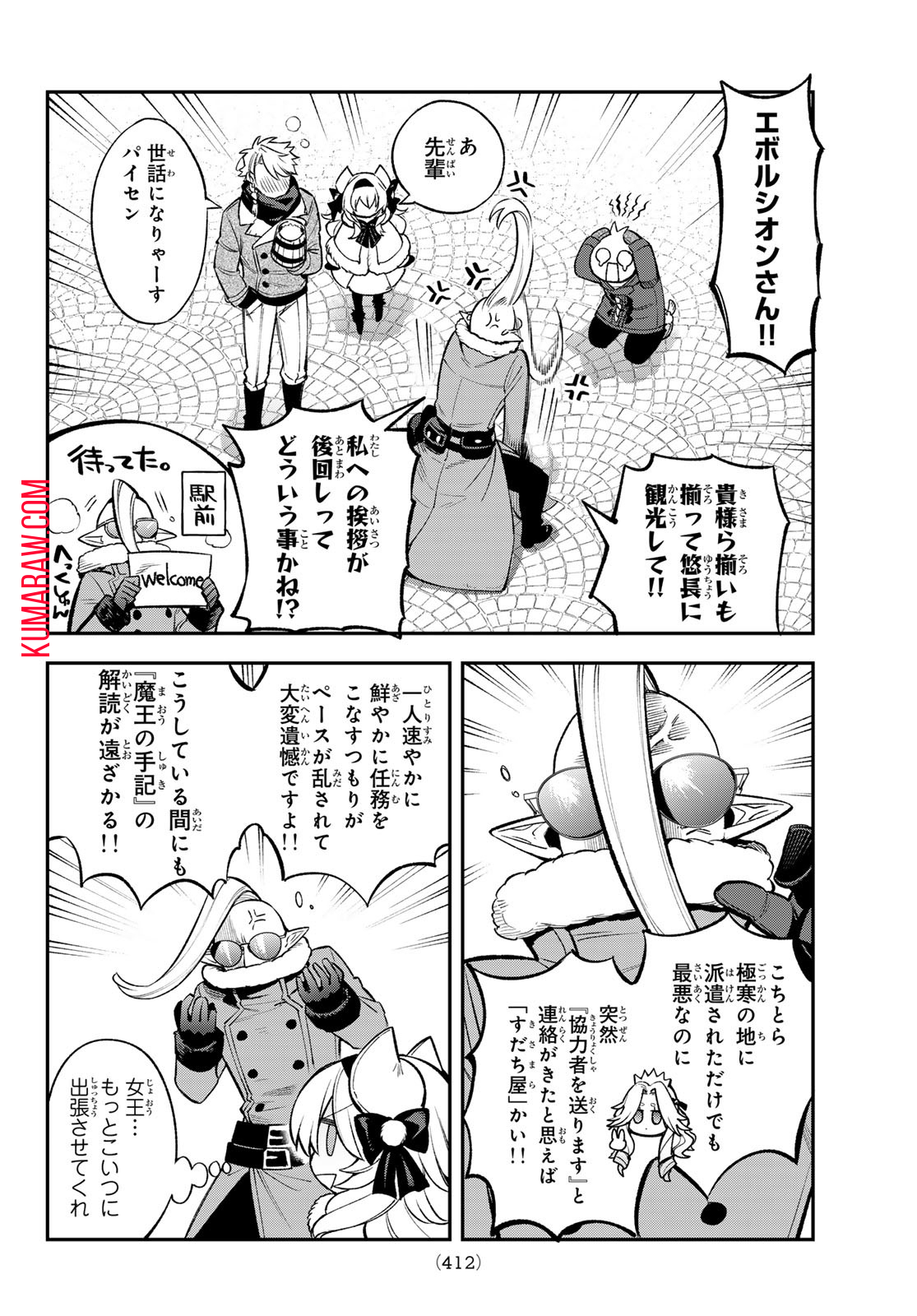 すだちの魔王城 第28話 - Page 10