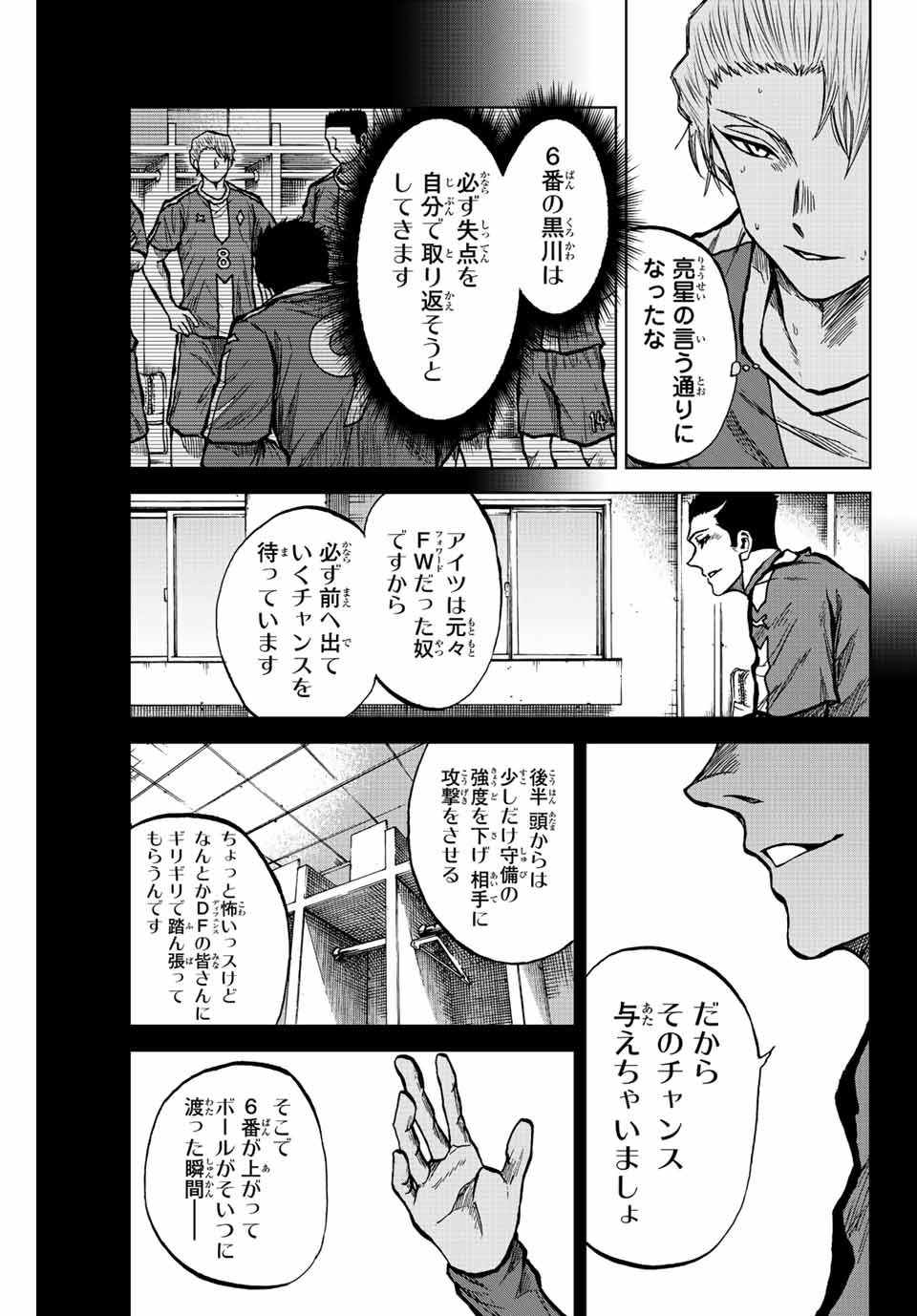蒼く染めろ 第32話 - Page 7