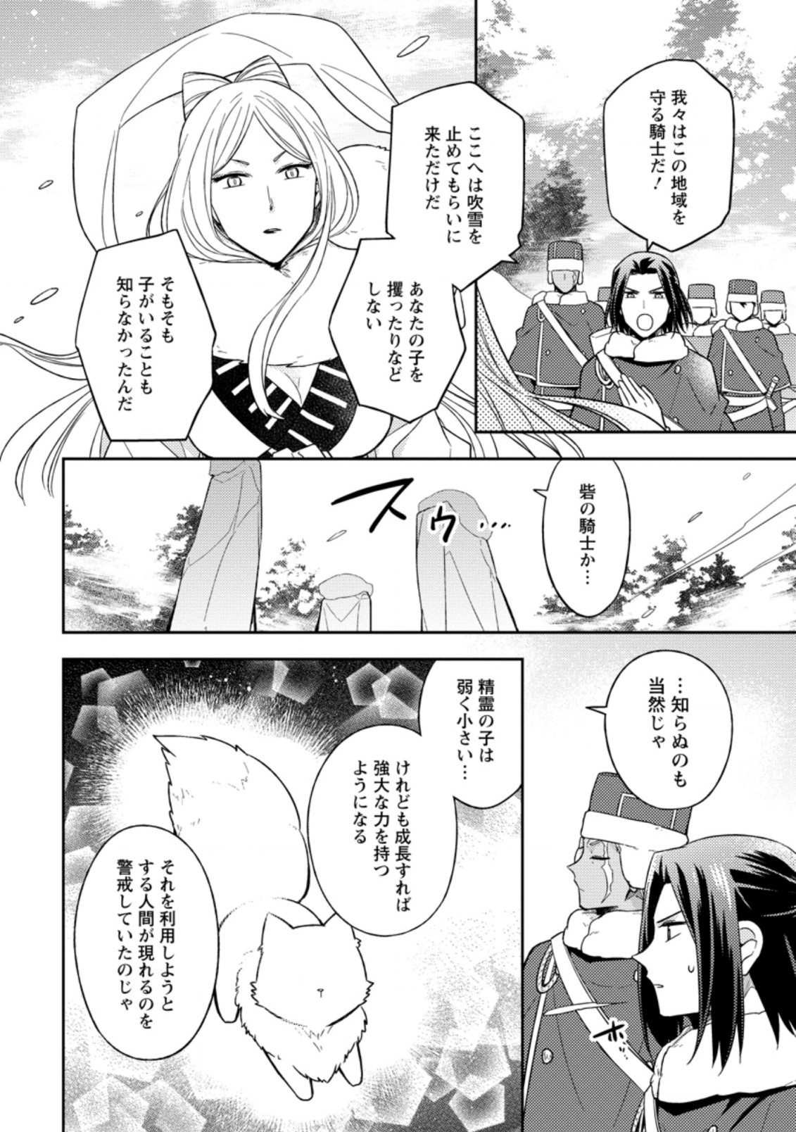 北の砦にて 第11.2話 - Page 6