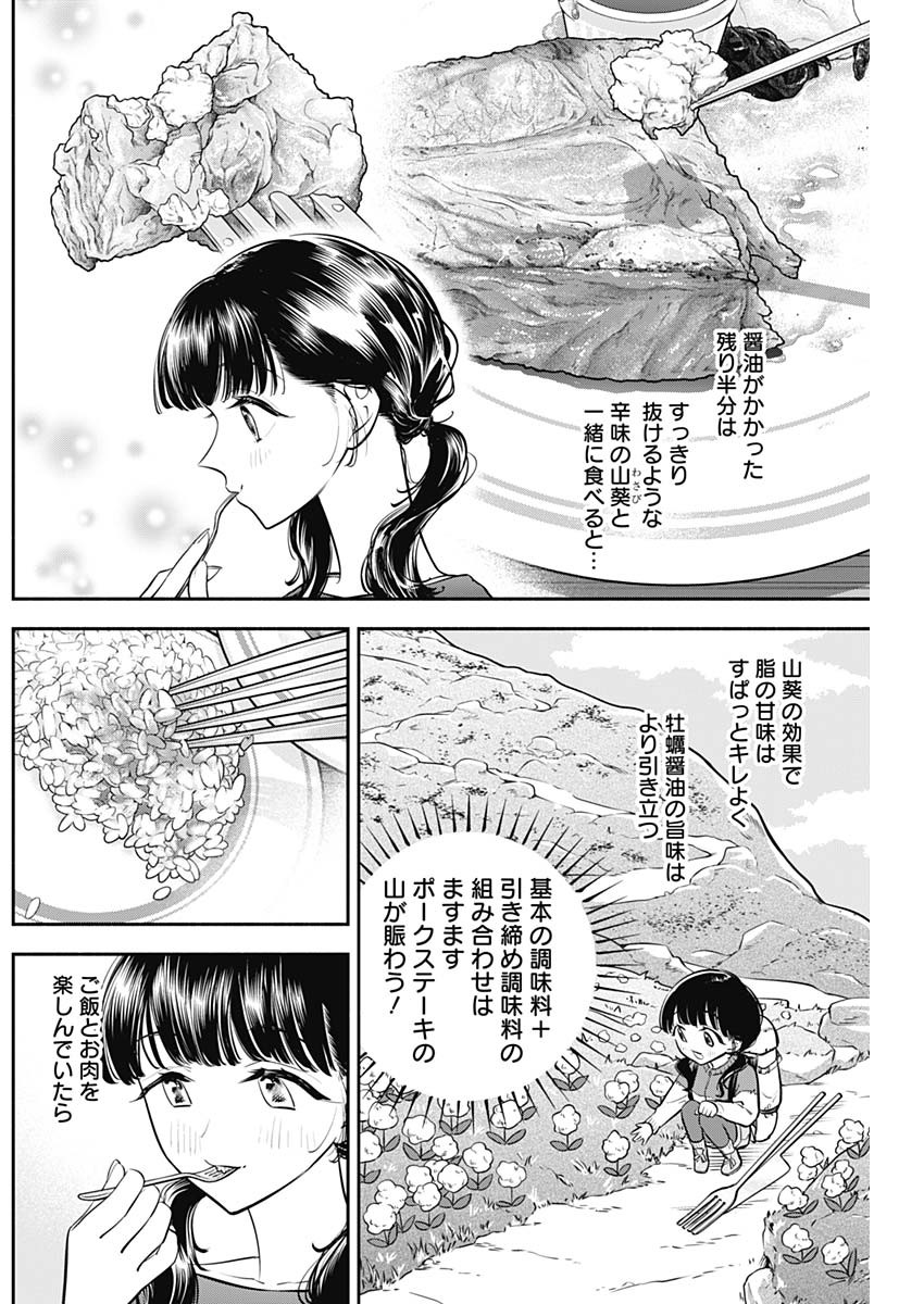 女優めし 第56話 - Page 15