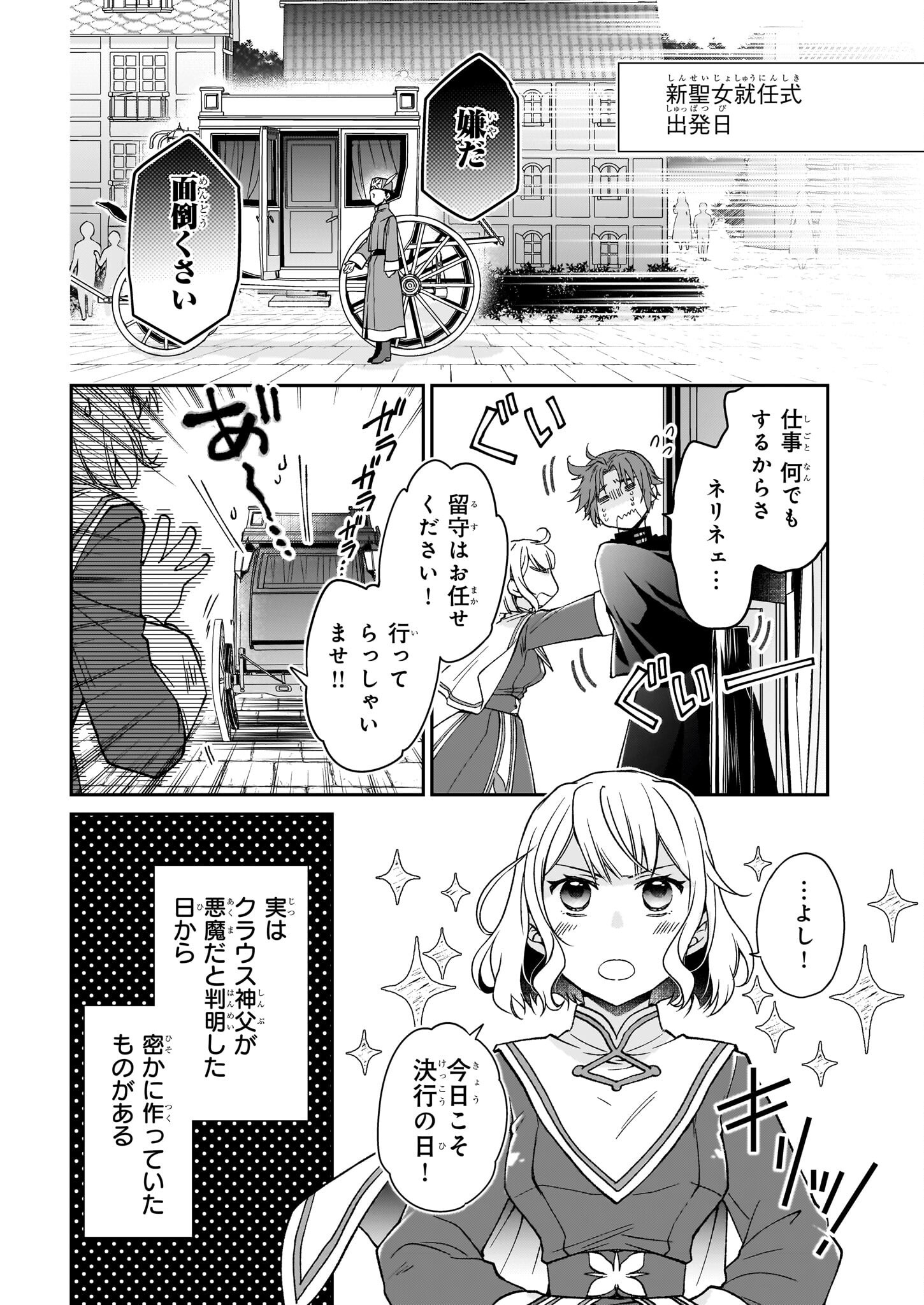 失格聖女の下克上 左遷先の悪魔な神父様になぜか溺愛されています 第3話 - Page 10