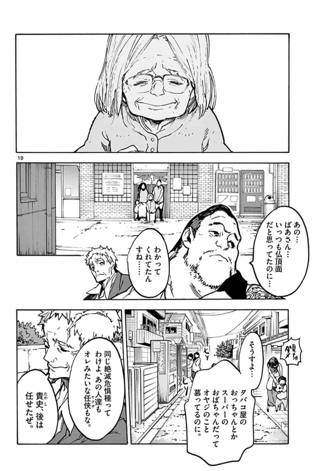 任侠転生 -異世界のヤクザ姫- 第1話 - Page 19