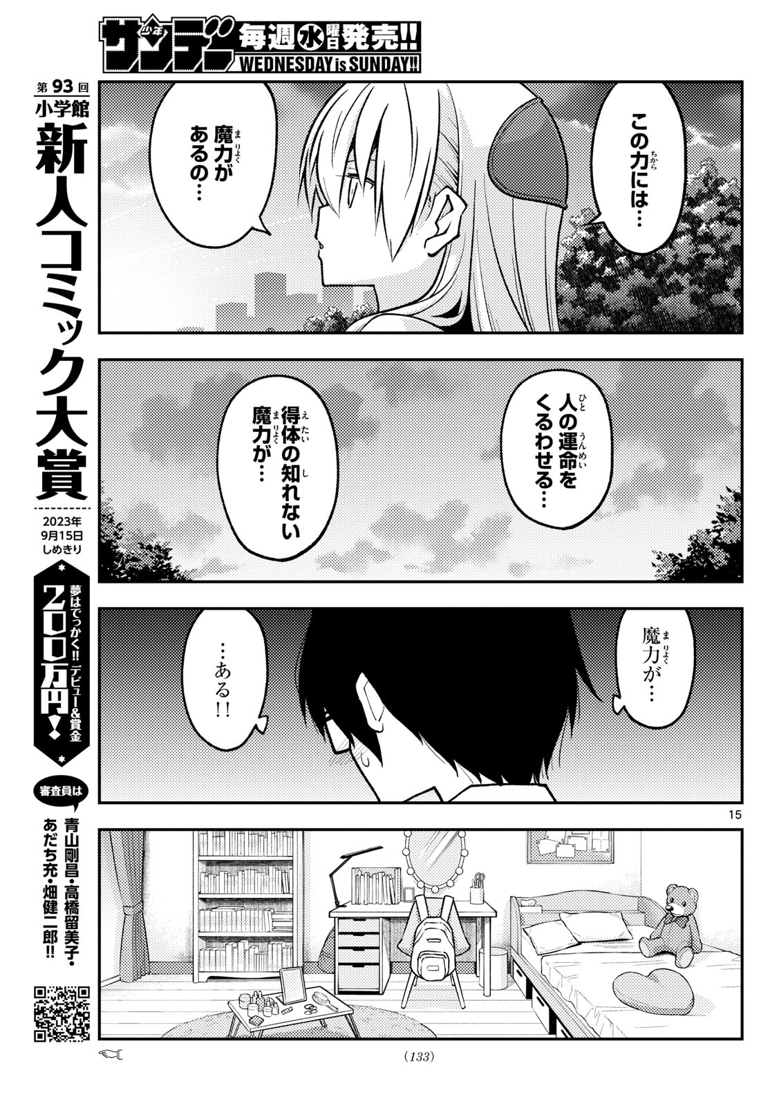 トニカクカワイイ 第247話 - Page 15