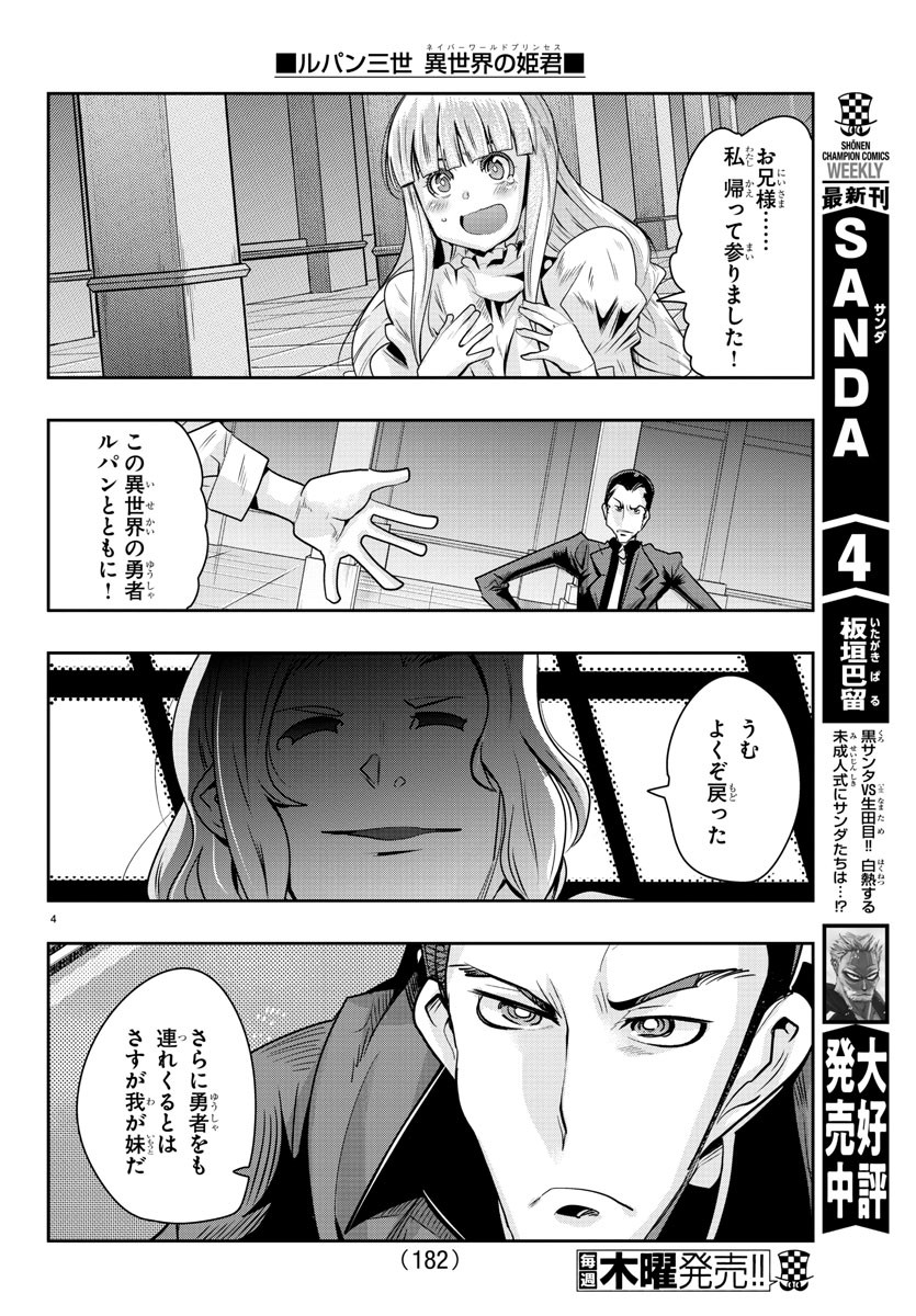 ルパン三世 異世界の姫君 ネイバーワールドプリンセス 第37話 - Page 4