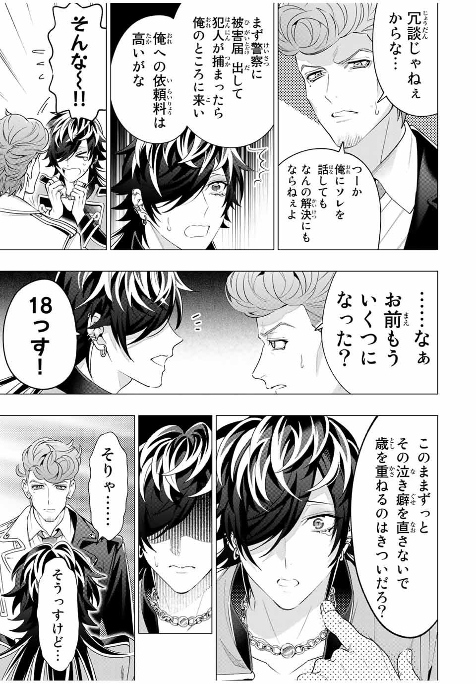 ヒプノシスマイク -Division Rap Battle- side B.B & M.T.C 第15.2話 - Page 5