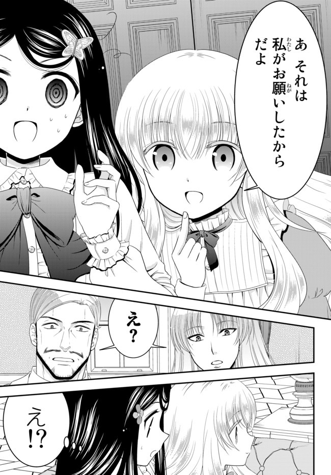 老後に備えて異世界で８万枚の金貨を貯めます 第52話 - Page 15