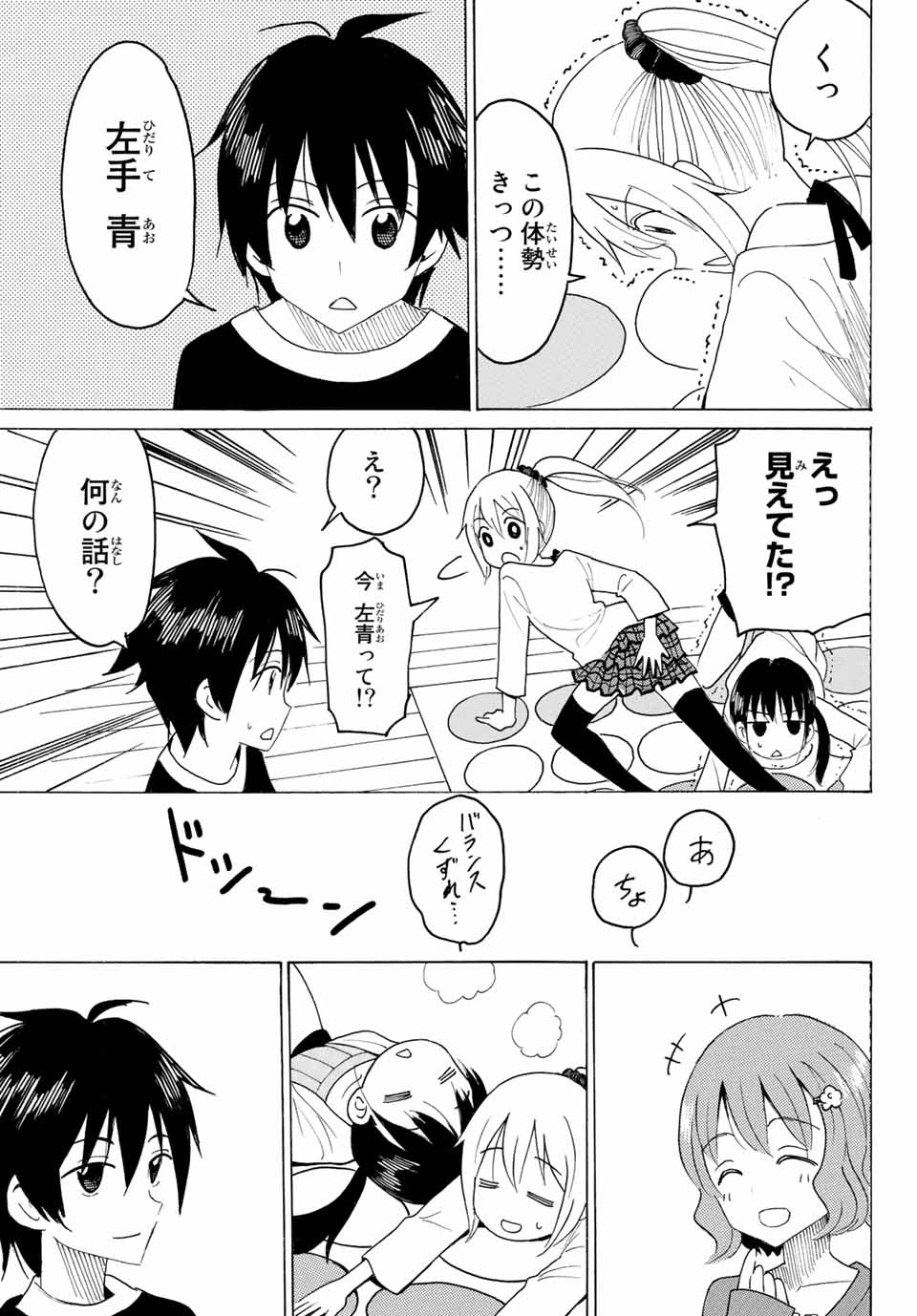 八乙女×２ 第5話 - Page 13