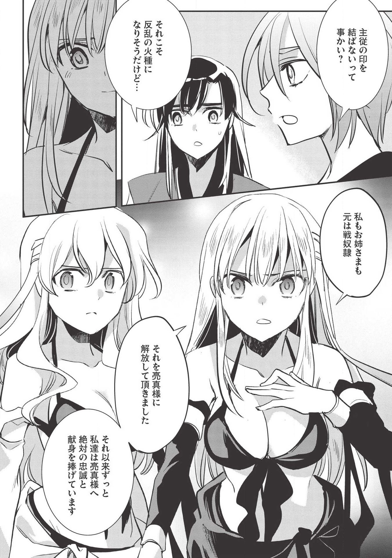 ウォルテニア戦記 第29話 - Page 21