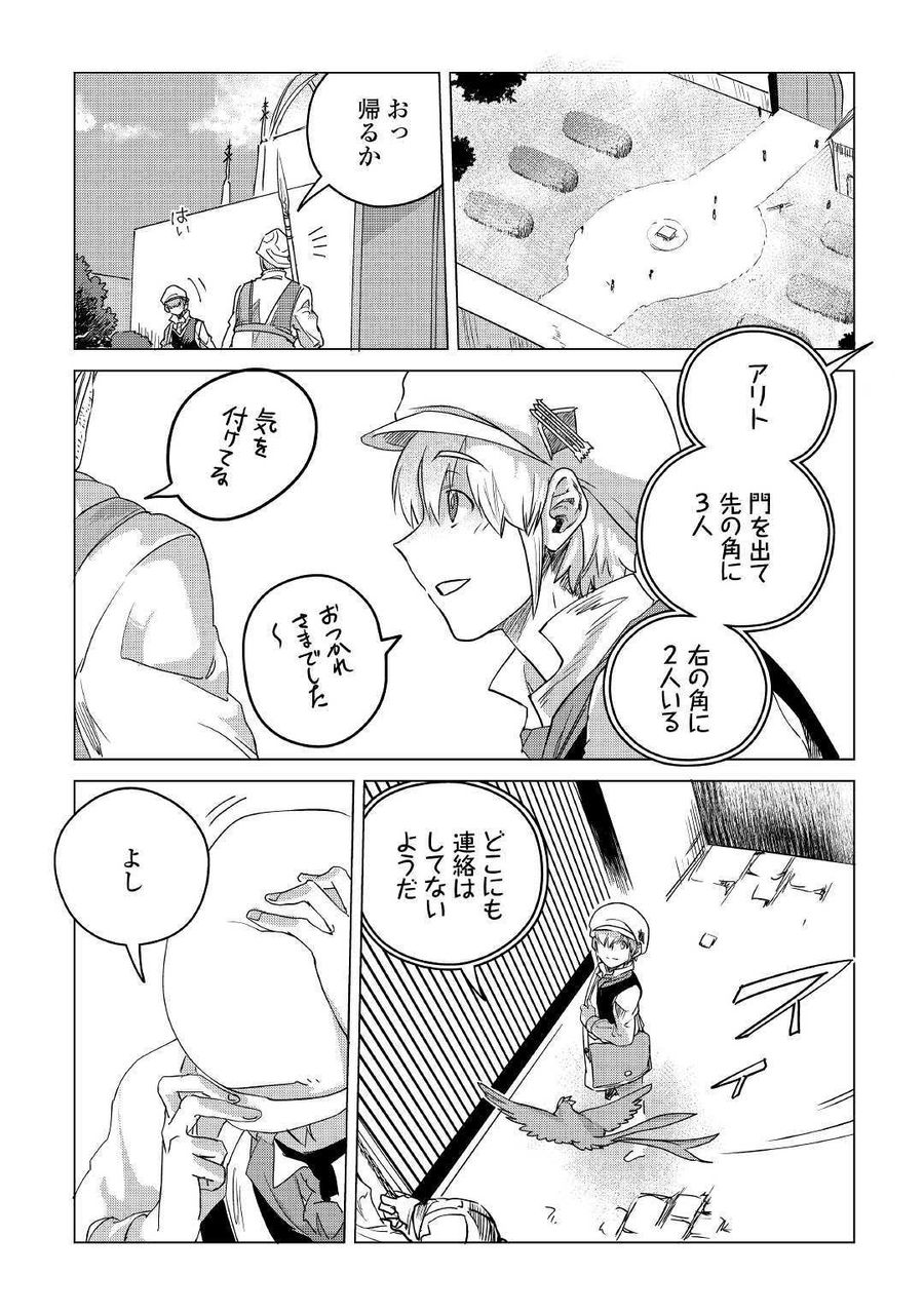 もふもふと異世界でスローライフを目指します！ 第13話 - Page 5