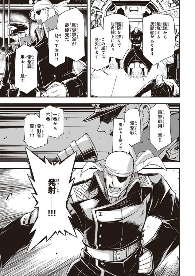 幼女戦記 第25話 - Page 59