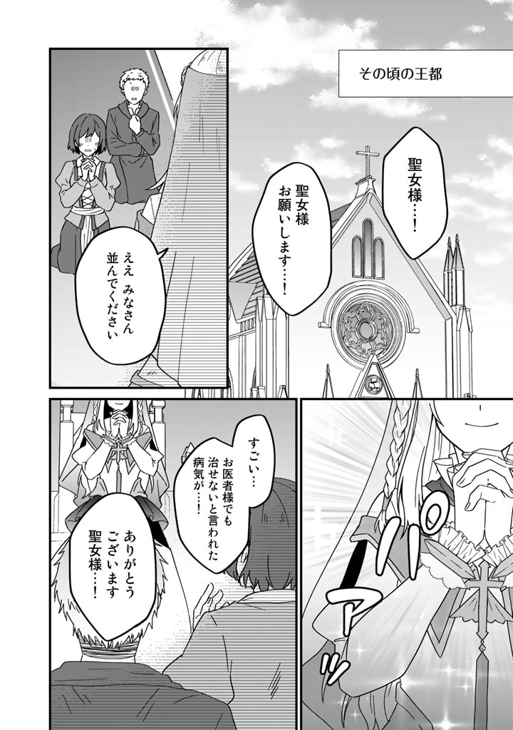 偽りの聖女は竜国の魔法使いになりました 第8話 - Page 14