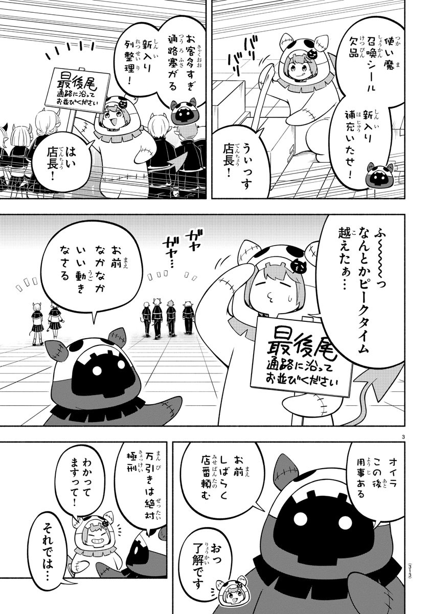 魔界の主役は我々だ！ 第169話 - Page 3