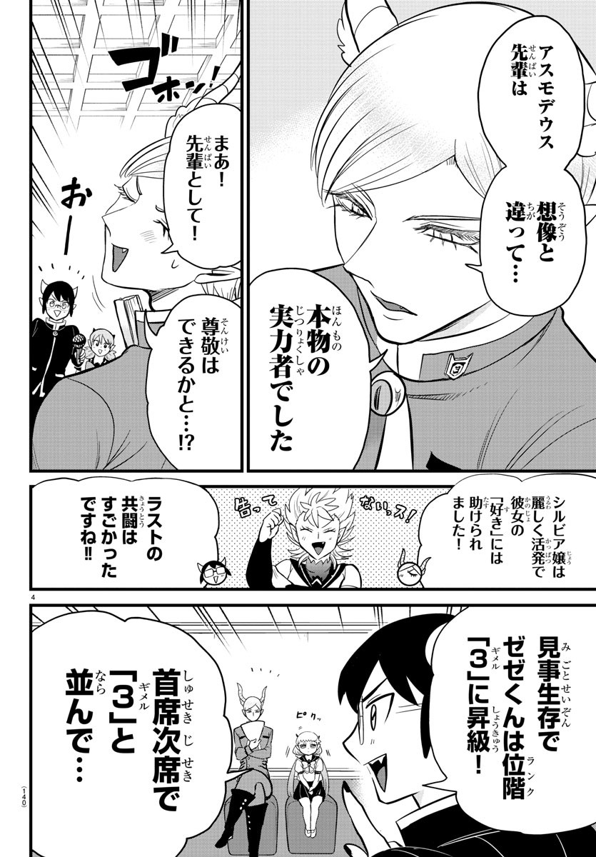 魔入りました！入間くん 第269話 - Page 4