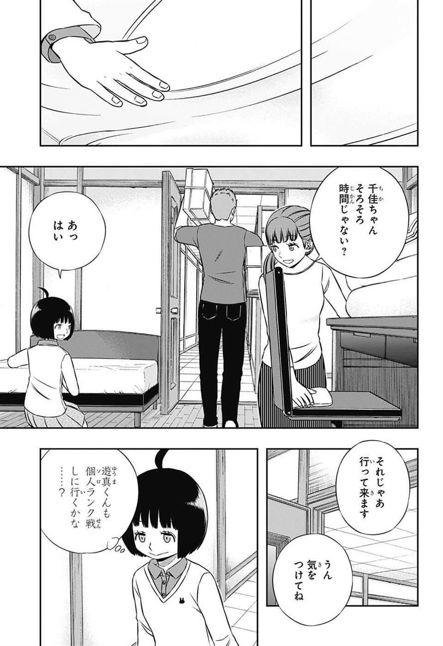 ワートリ 第161話 - Page 17