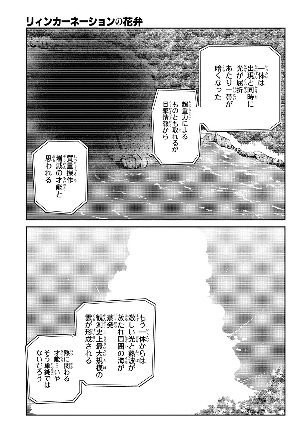 リィンカーネーションの花弁 第76話 - Page 5