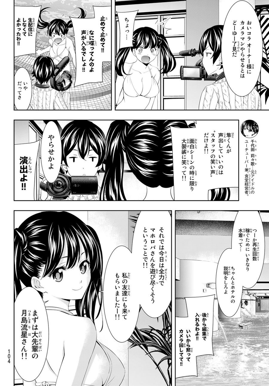 女神のカフェテラス 第102話 - Page 4