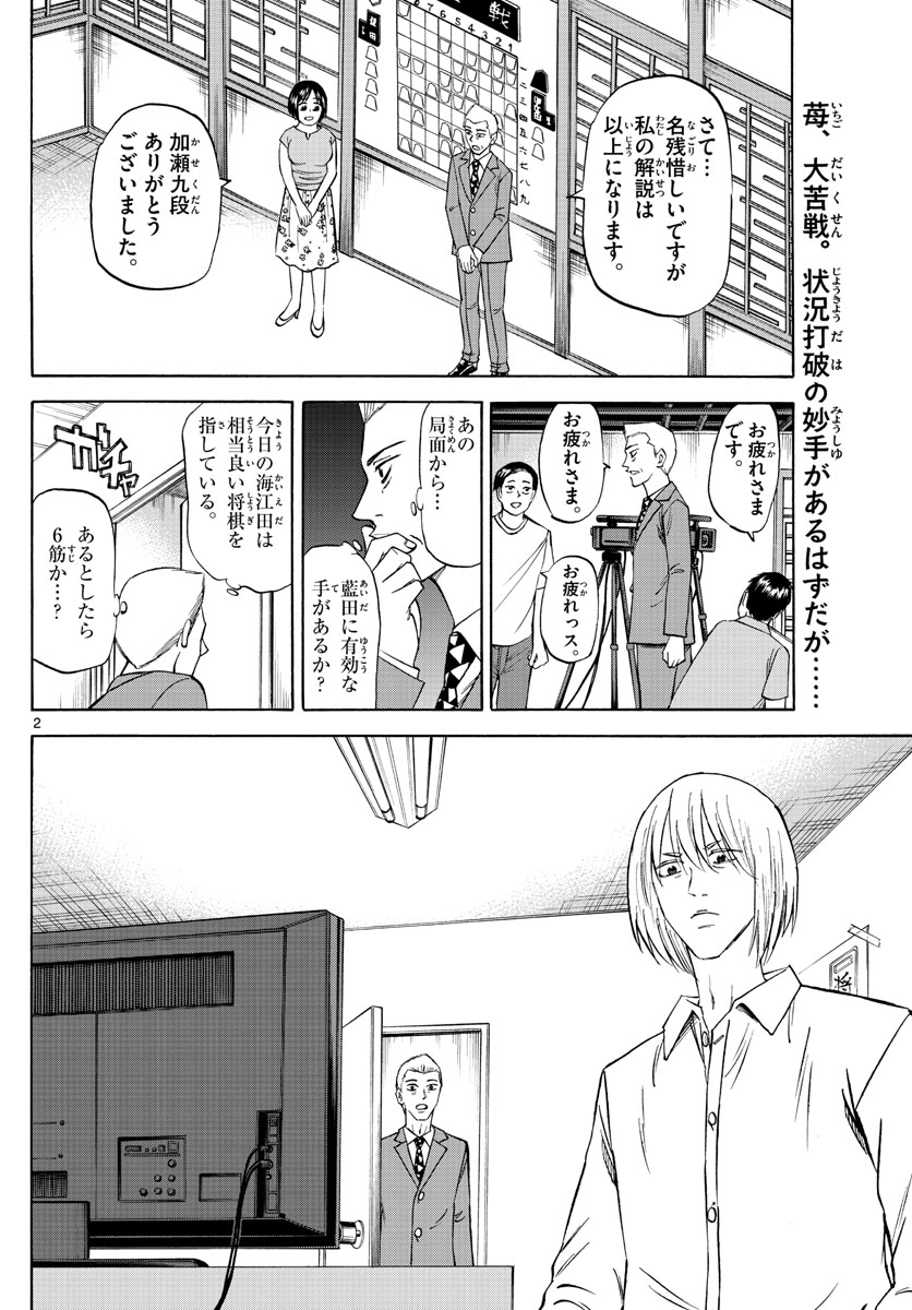 龍と苺 第105話 - Page 2