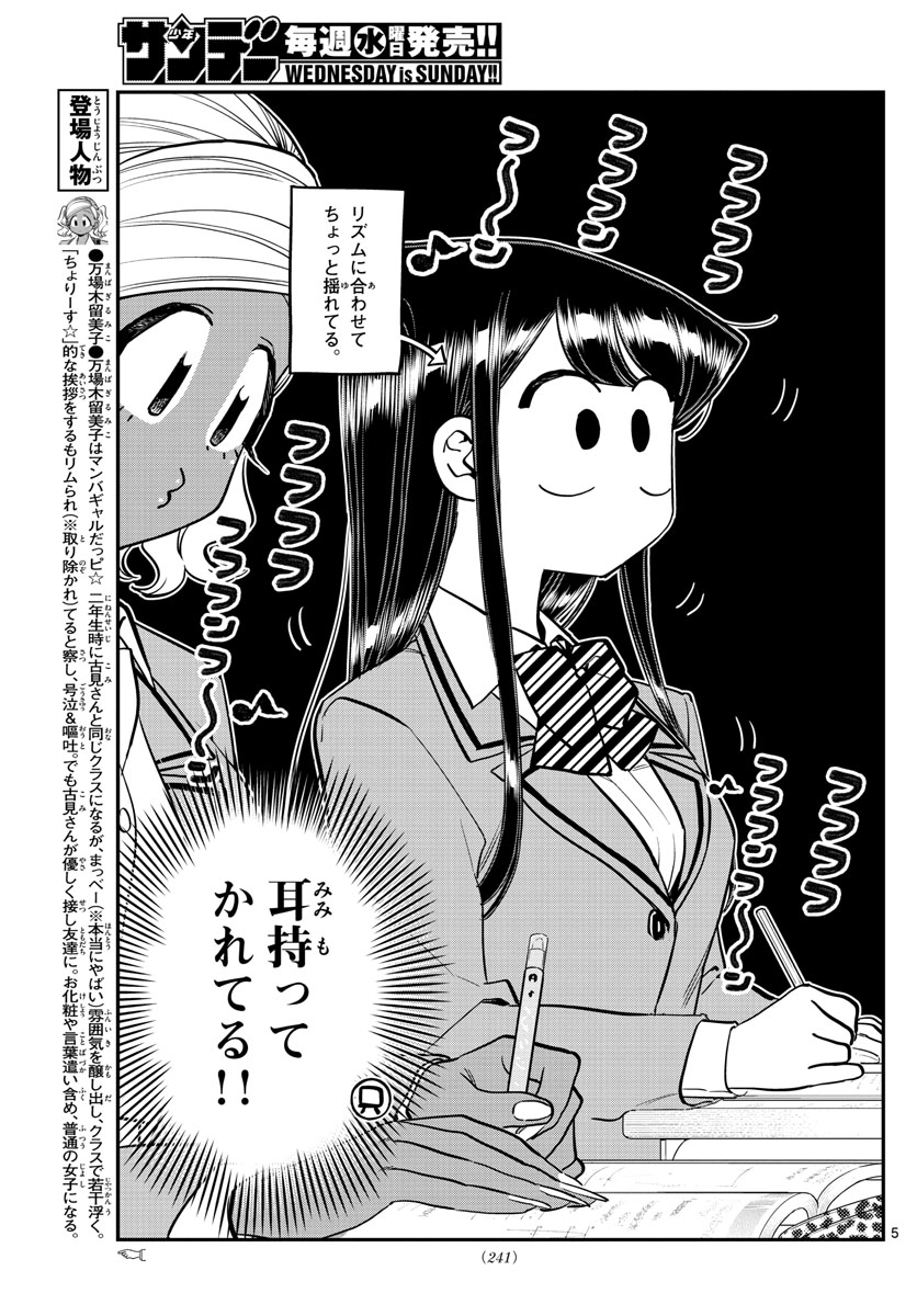 古見さんは、コミュ症です 第248話 - Page 5